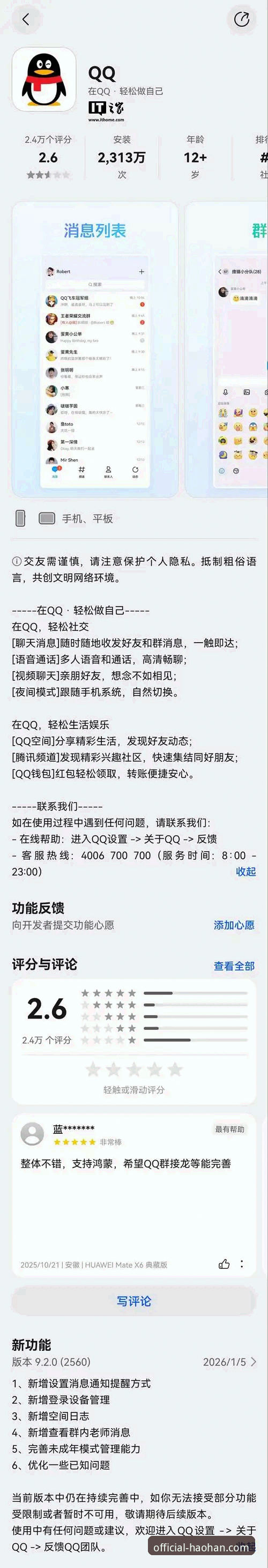 浩瀚体育平台官网最新地址完整指南：一次搞懂登录、下载与密码找回